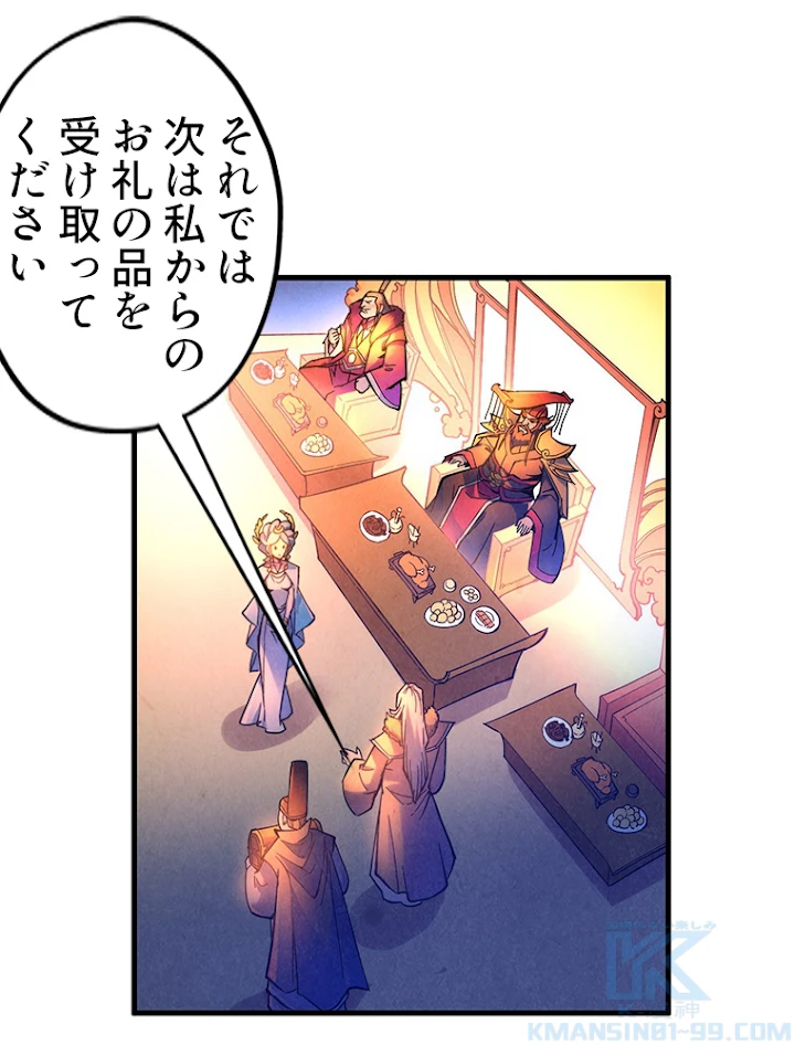 二度目の人生 俺は至尊になる 第50話 - 7