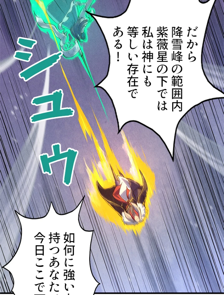 二度目の人生 俺は至尊になる 第49話 - 5