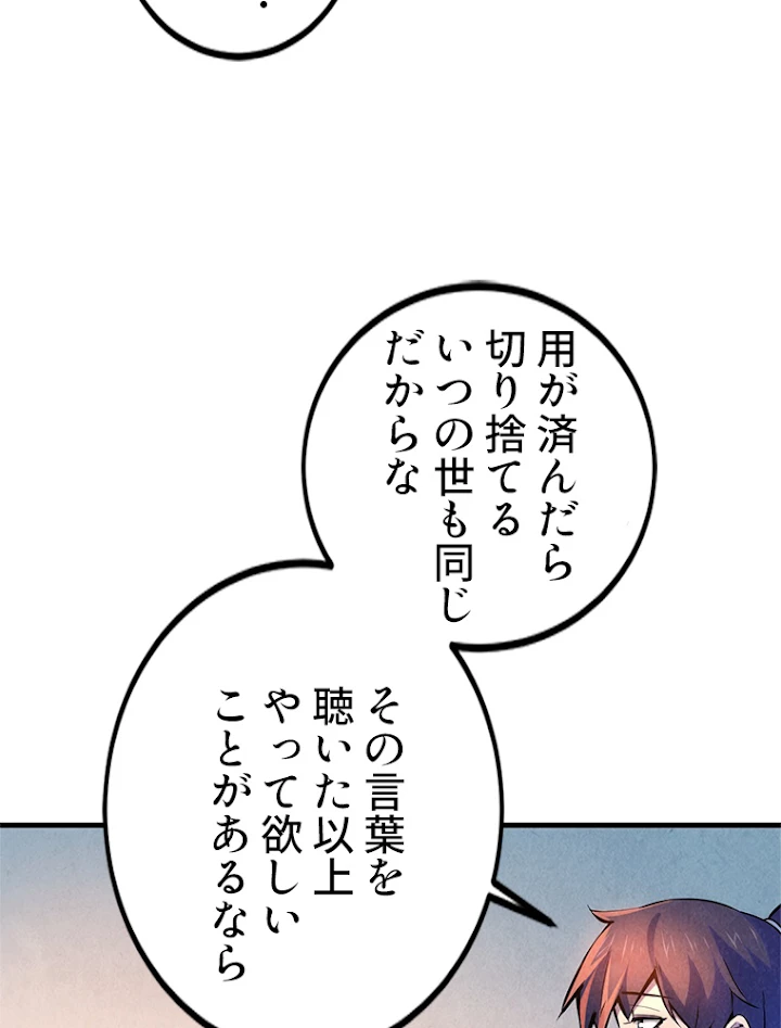 二度目の人生 俺は至尊になる 第54話 - 27