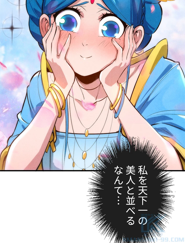 二度目の人生 俺は至尊になる 第51話 - 10