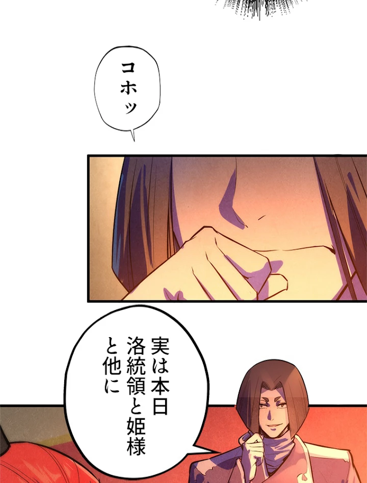 二度目の人生 俺は至尊になる 第51話 - 11