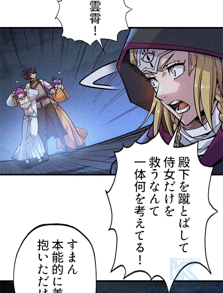 二度目の人生 俺は至尊になる 第55話 - 55