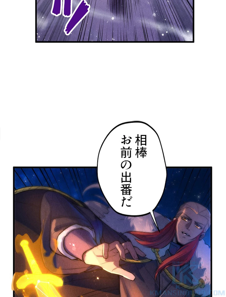 二度目の人生 俺は至尊になる 第49話 - 7