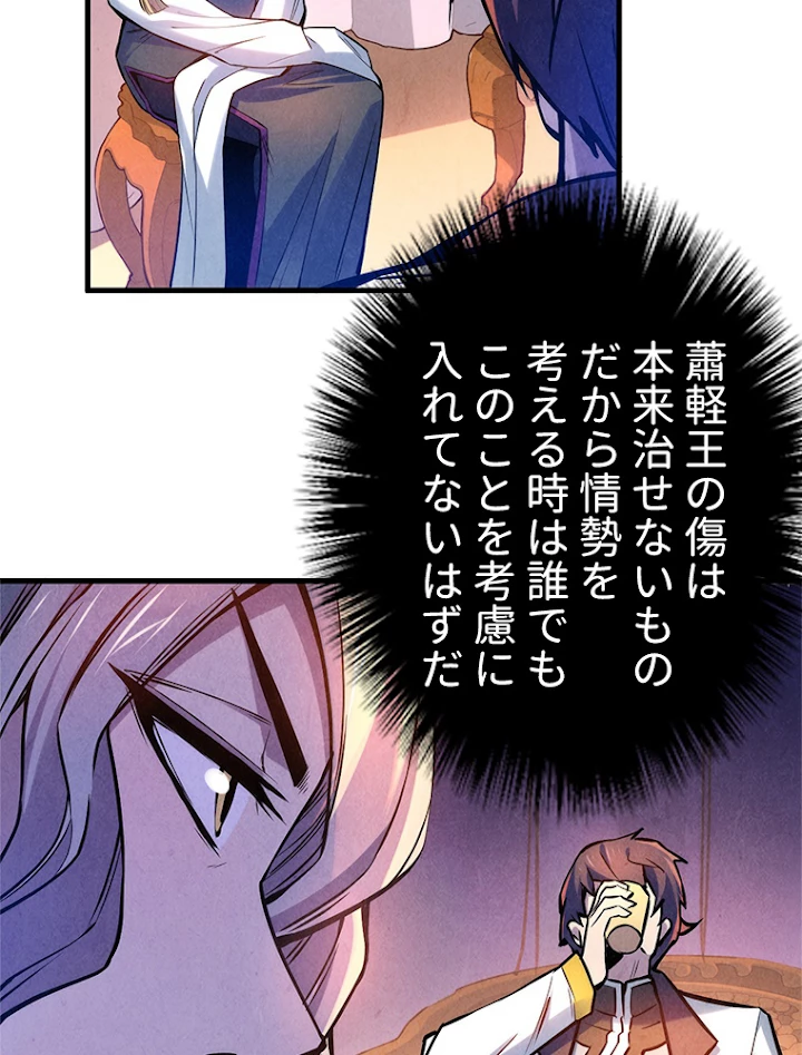 二度目の人生 俺は至尊になる 第54話 - 29