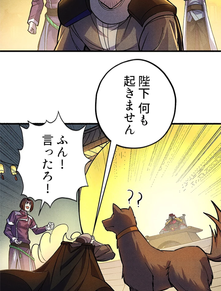 二度目の人生 俺は至尊になる 第52話 - 18