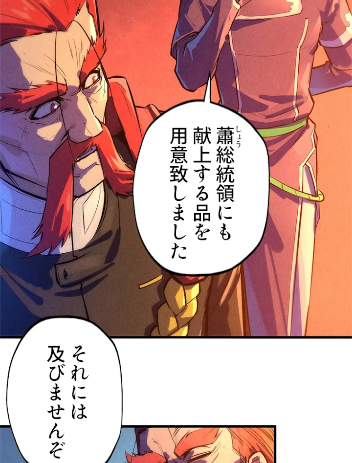 二度目の人生 俺は至尊になる 第51話 - 12