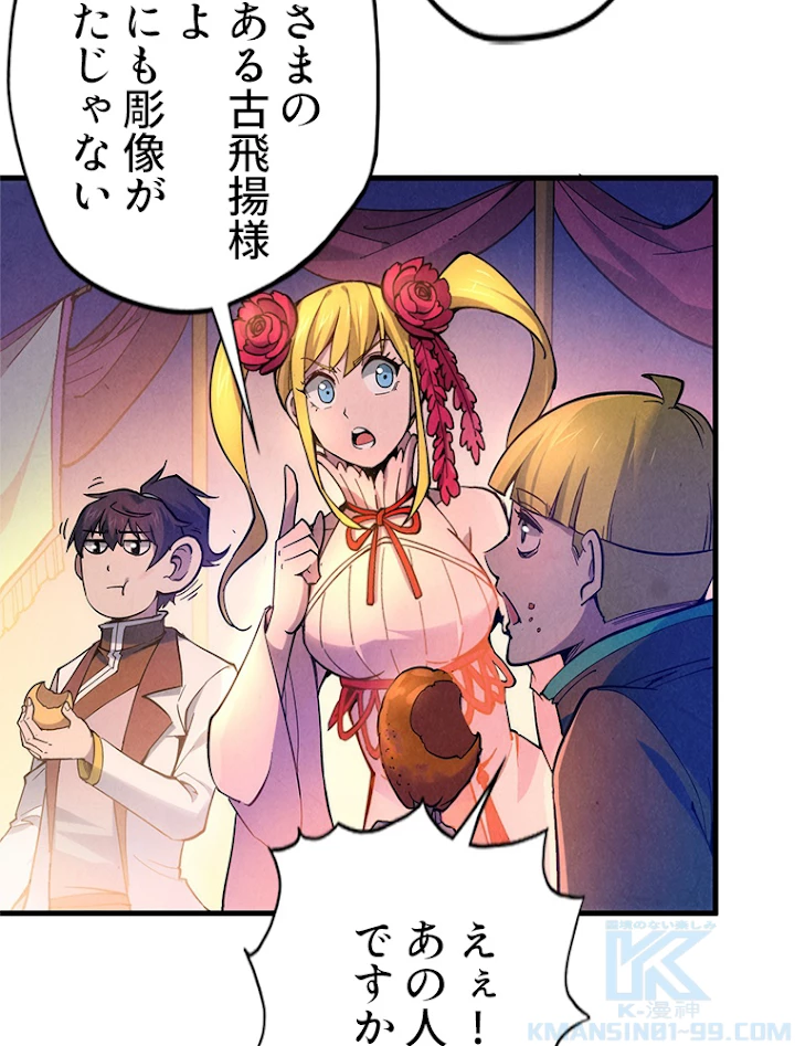 二度目の人生 俺は至尊になる 第50話 - 10