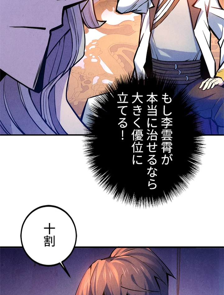 二度目の人生 俺は至尊になる 第54話 - 30