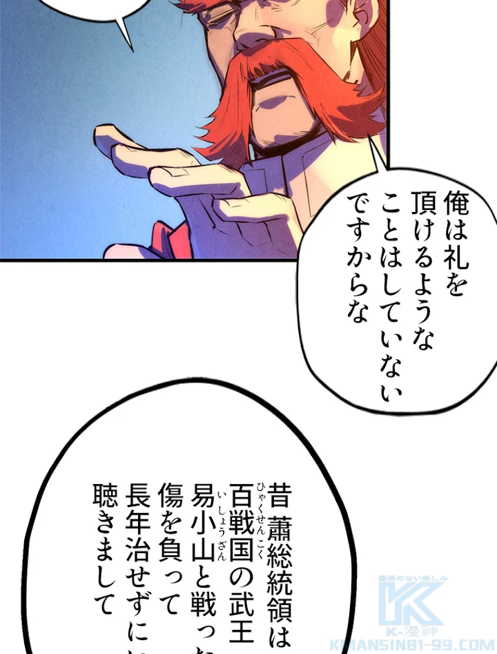 二度目の人生 俺は至尊になる 第51話 - 13