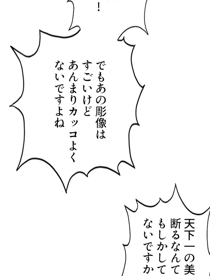二度目の人生 俺は至尊になる 第50話 - 11