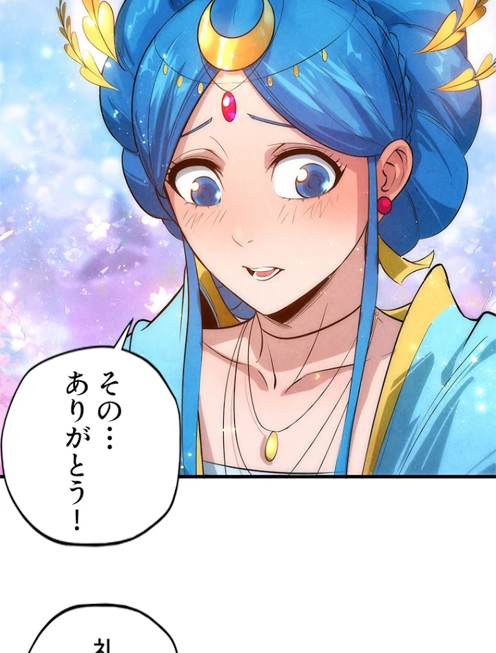 二度目の人生 俺は至尊になる 第53話 - 23
