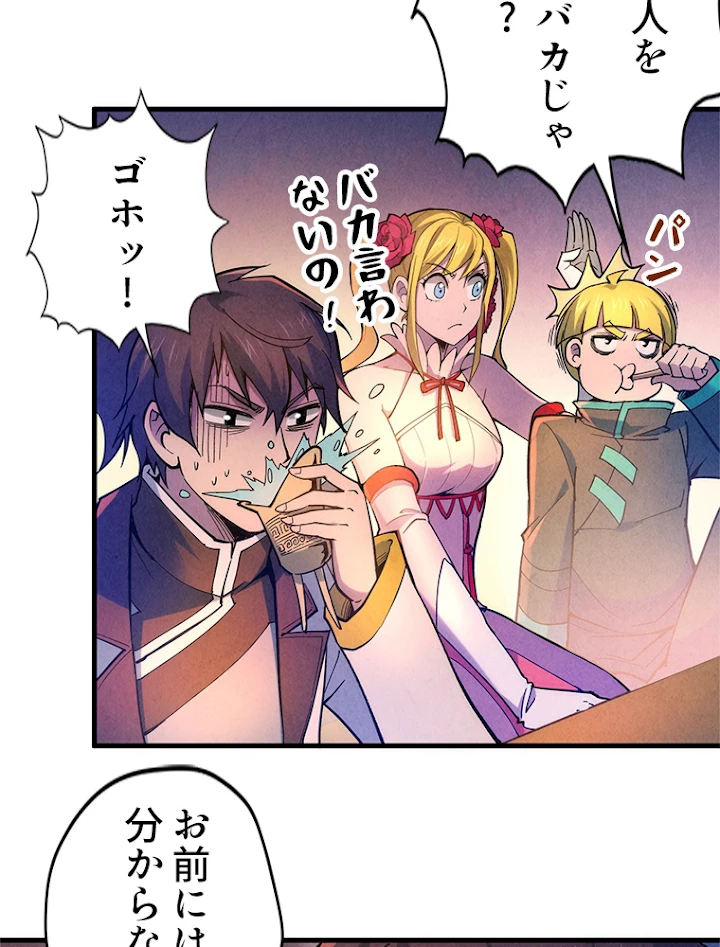 二度目の人生 俺は至尊になる 第50話 - 12
