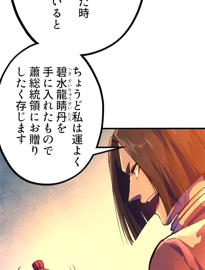 二度目の人生 俺は至尊になる 第51話 - 14
