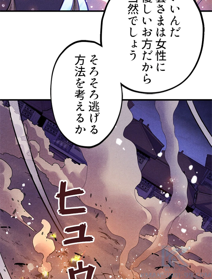 二度目の人生 俺は至尊になる 第55話 - 58