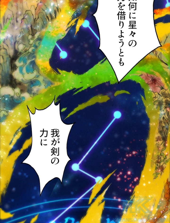 二度目の人生 俺は至尊になる 第49話 - 10
