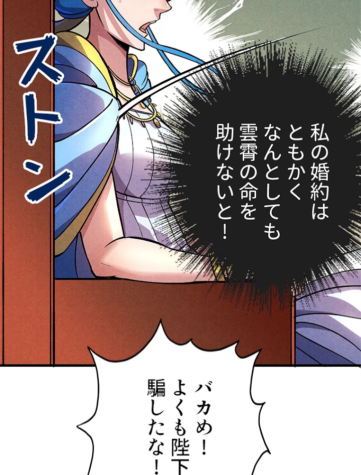 二度目の人生 俺は至尊になる 第52話 - 21