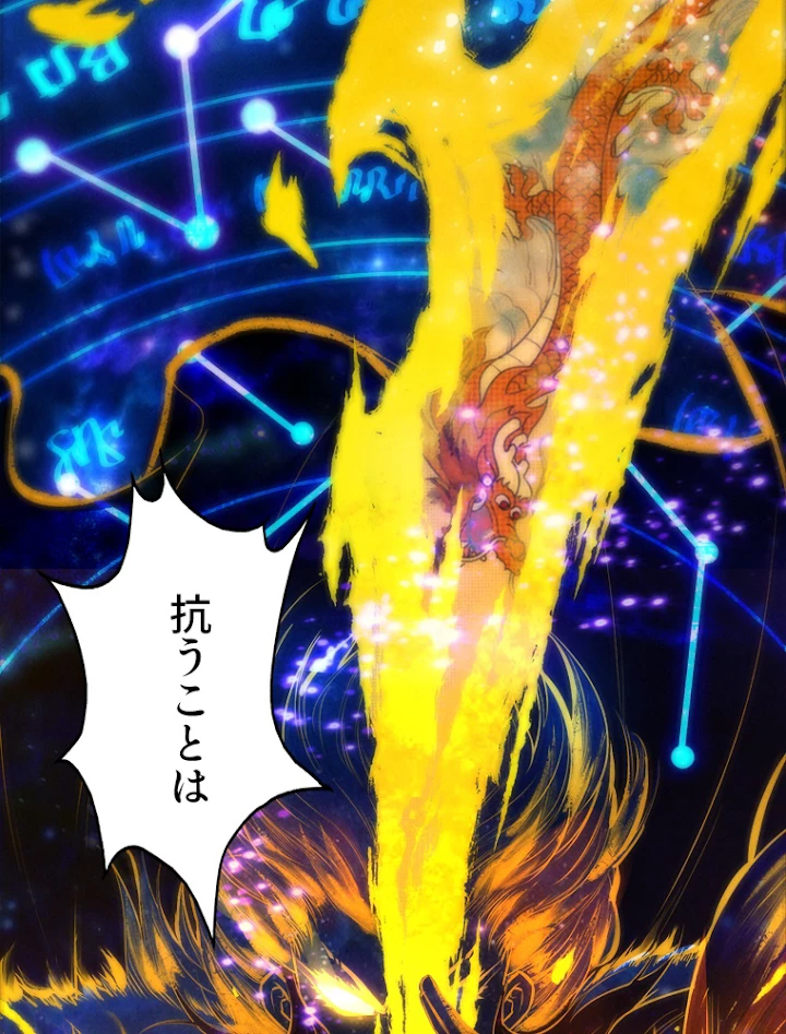 二度目の人生 俺は至尊になる 第49話 - 11