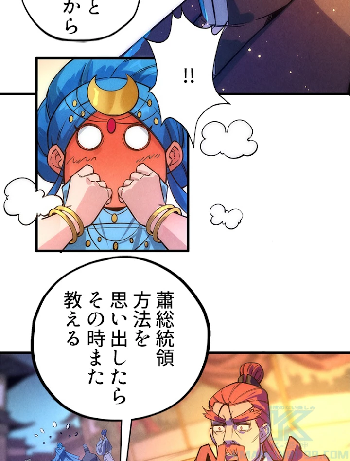 二度目の人生 俺は至尊になる 第53話 - 25