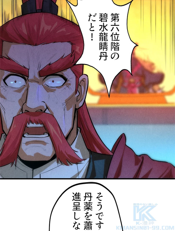 二度目の人生 俺は至尊になる 第51話 - 16