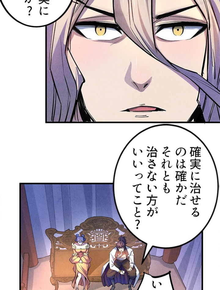 二度目の人生 俺は至尊になる 第54話 - 33
