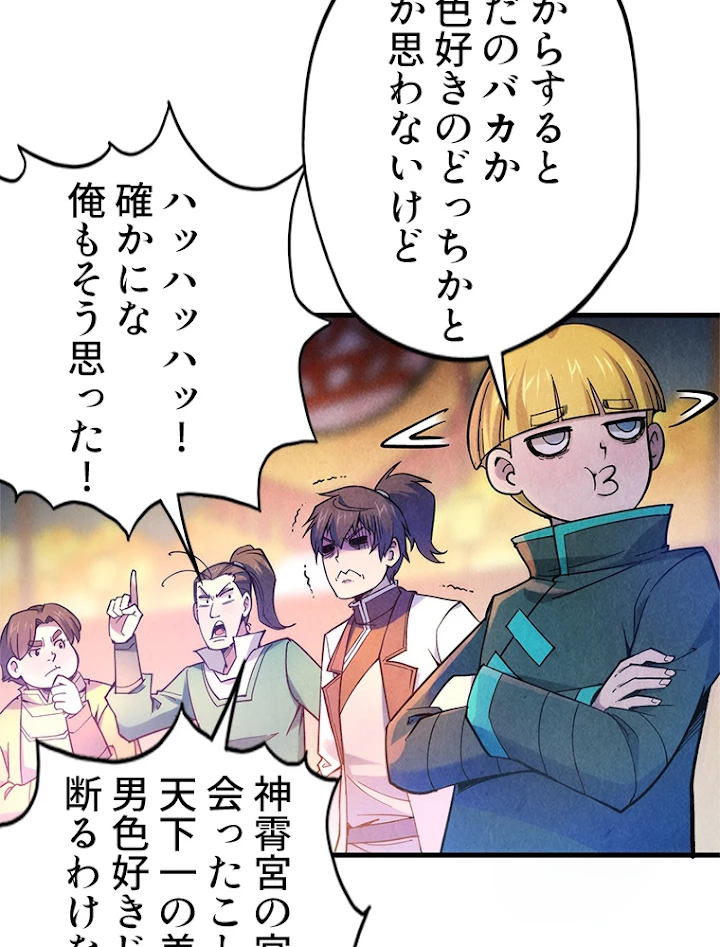 二度目の人生 俺は至尊になる 第50話 - 14