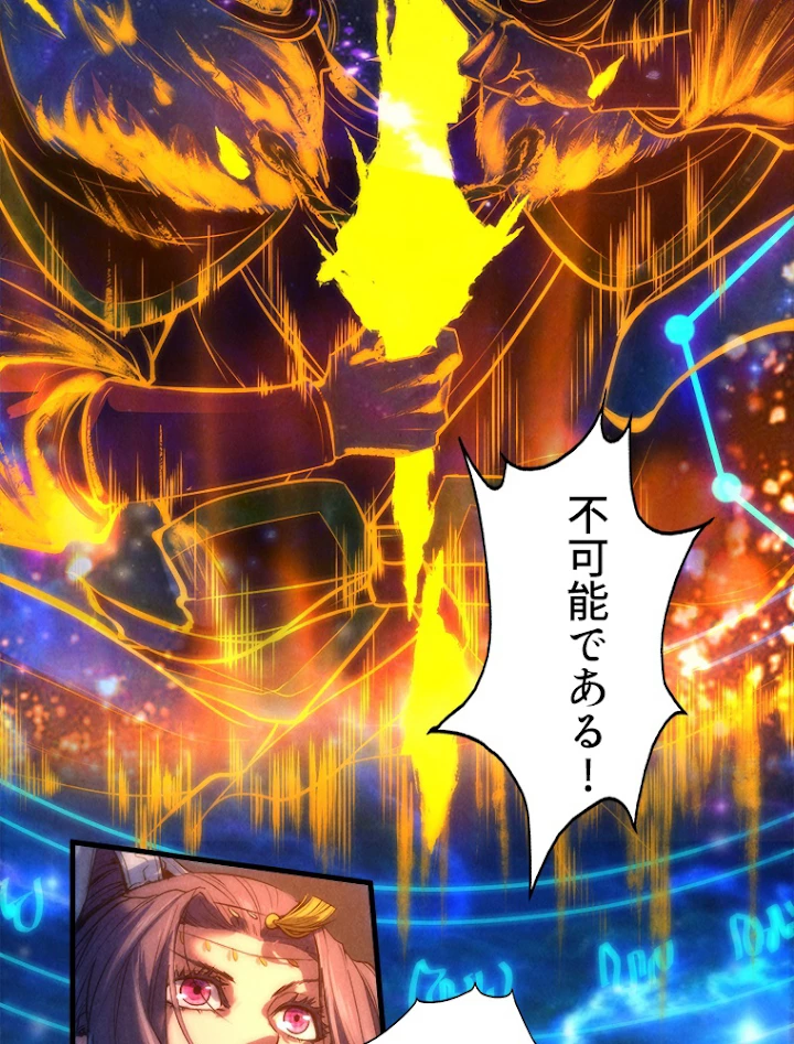 二度目の人生 俺は至尊になる 第49話 - 12