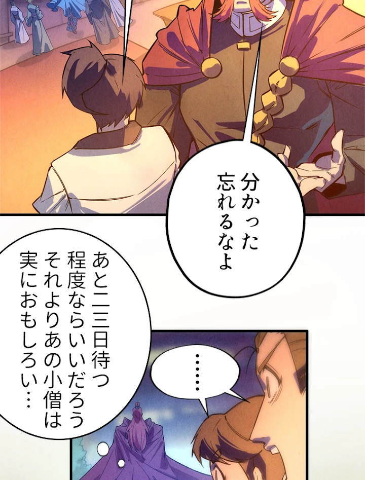 二度目の人生 俺は至尊になる 第53話 - 26