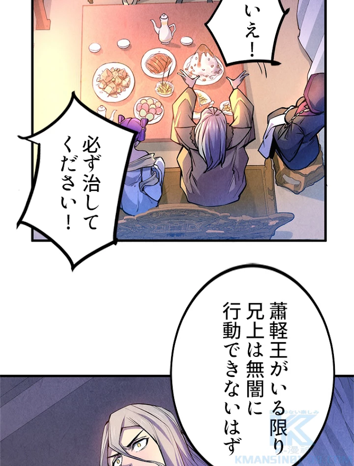 二度目の人生 俺は至尊になる 第54話 - 34