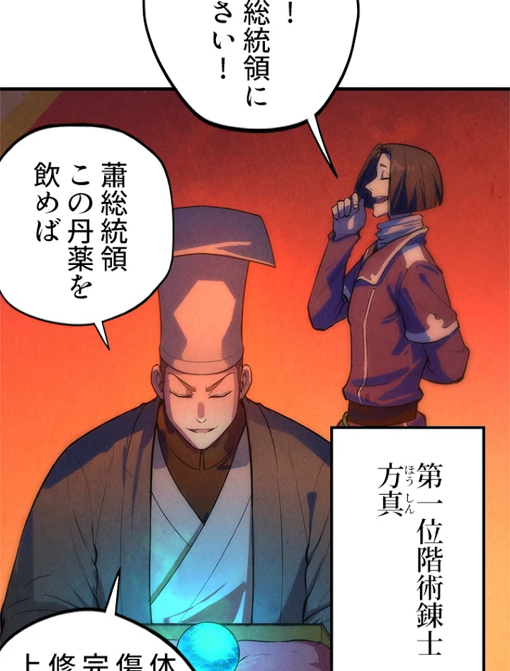 二度目の人生 俺は至尊になる 第51話 - 17