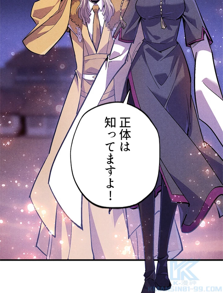 二度目の人生 俺は至尊になる 第55話 - 61