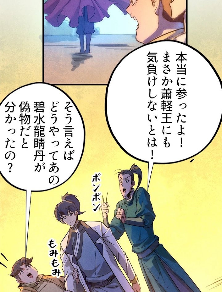 二度目の人生 俺は至尊になる 第53話 - 27