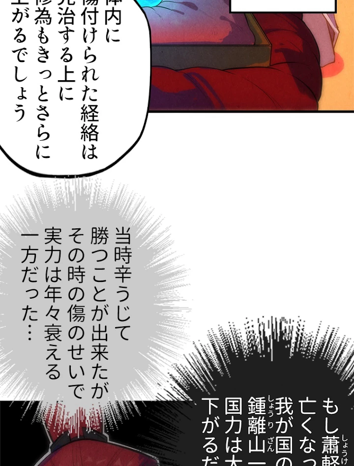二度目の人生 俺は至尊になる 第51話 - 18