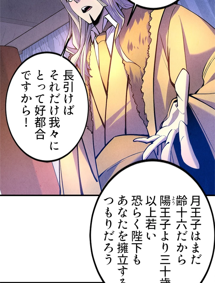 二度目の人生 俺は至尊になる 第54話 - 35