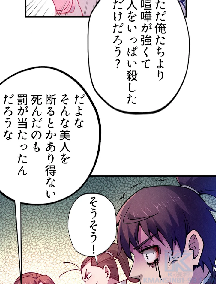 二度目の人生 俺は至尊になる 第50話 - 16