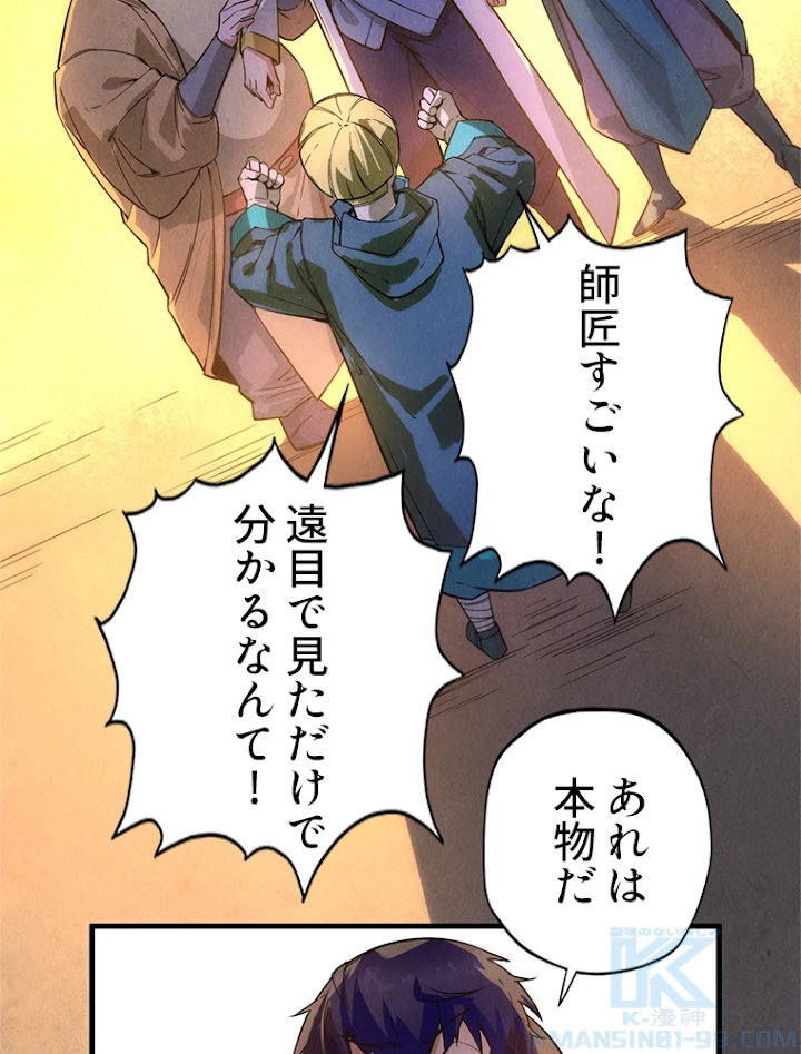 二度目の人生 俺は至尊になる 第53話 - 28