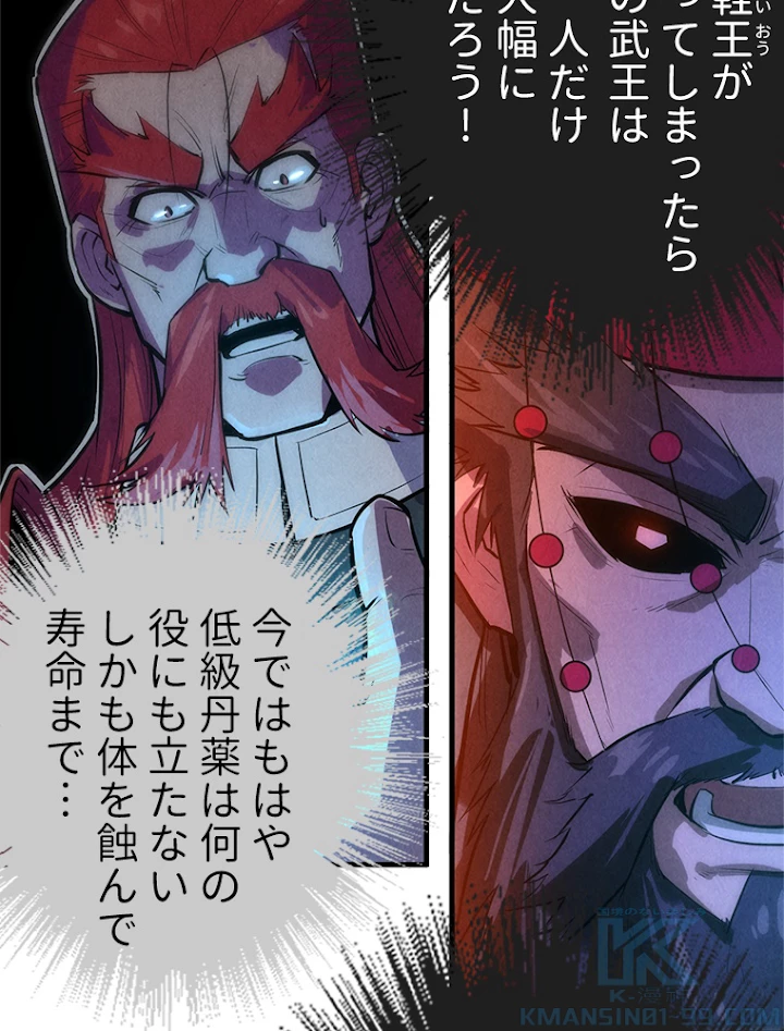 二度目の人生 俺は至尊になる 第51話 - 19