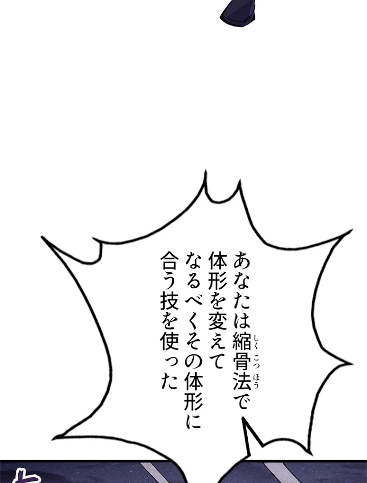 二度目の人生 俺は至尊になる 第55話 - 62
