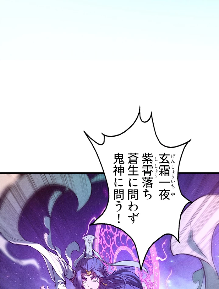 二度目の人生 俺は至尊になる 第49話 - 14