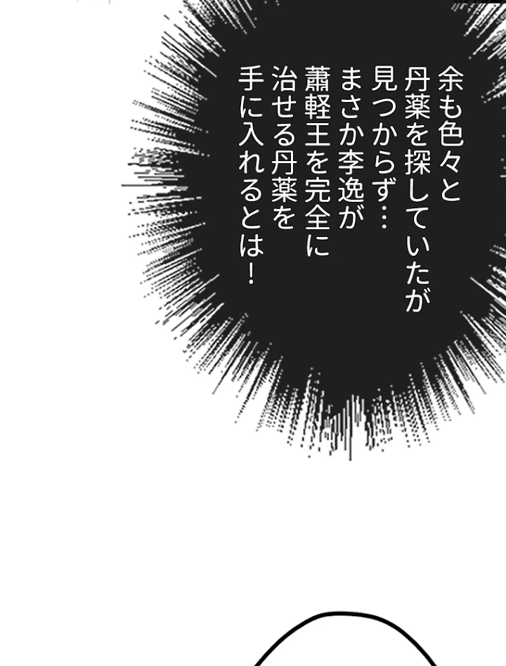 二度目の人生 俺は至尊になる 第51話 - 20