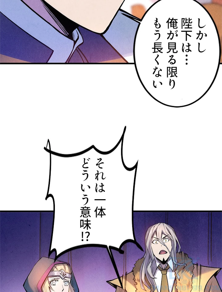 二度目の人生 俺は至尊になる 第54話 - 37