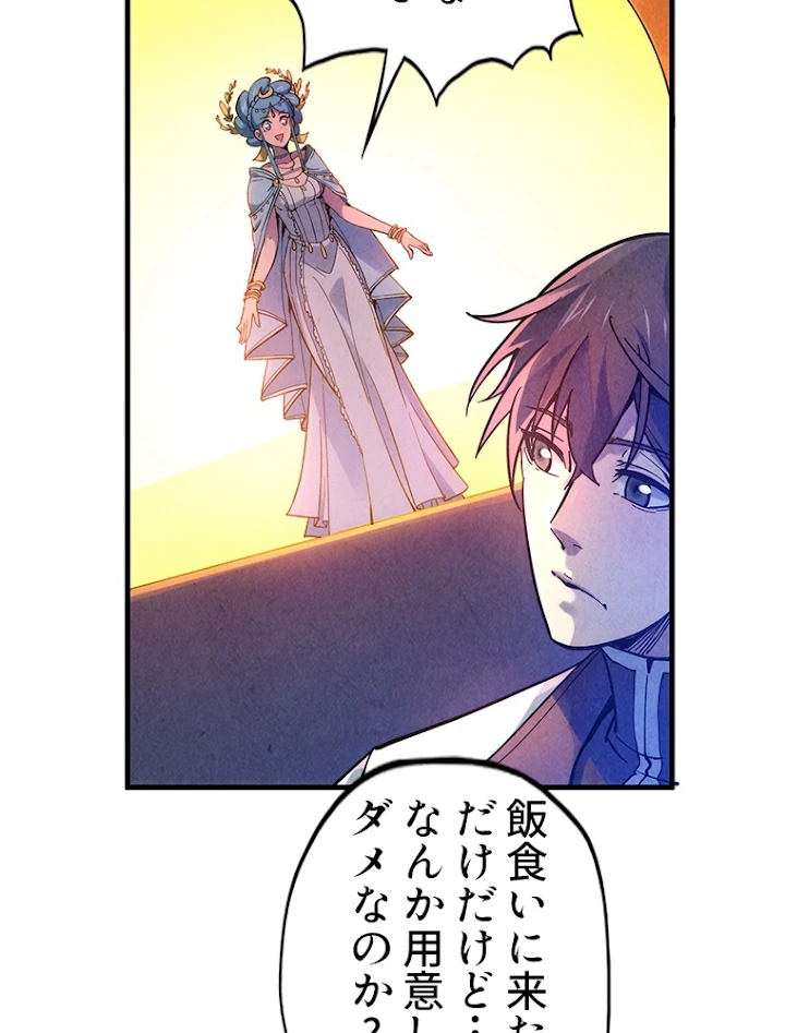 二度目の人生 俺は至尊になる 第50話 - 18