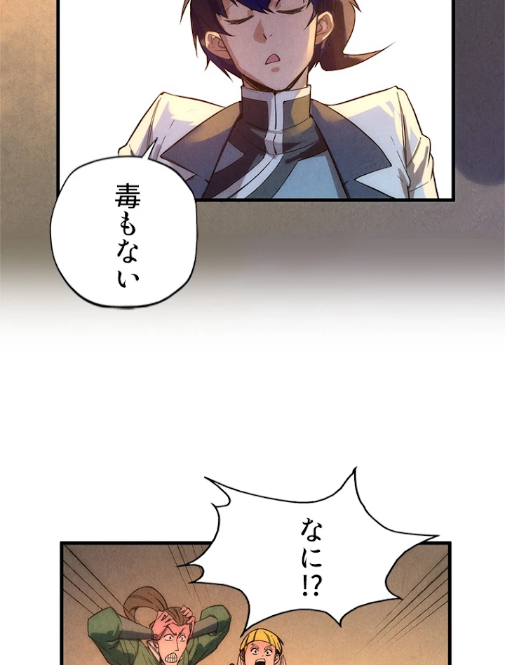 二度目の人生 俺は至尊になる 第53話 - 29