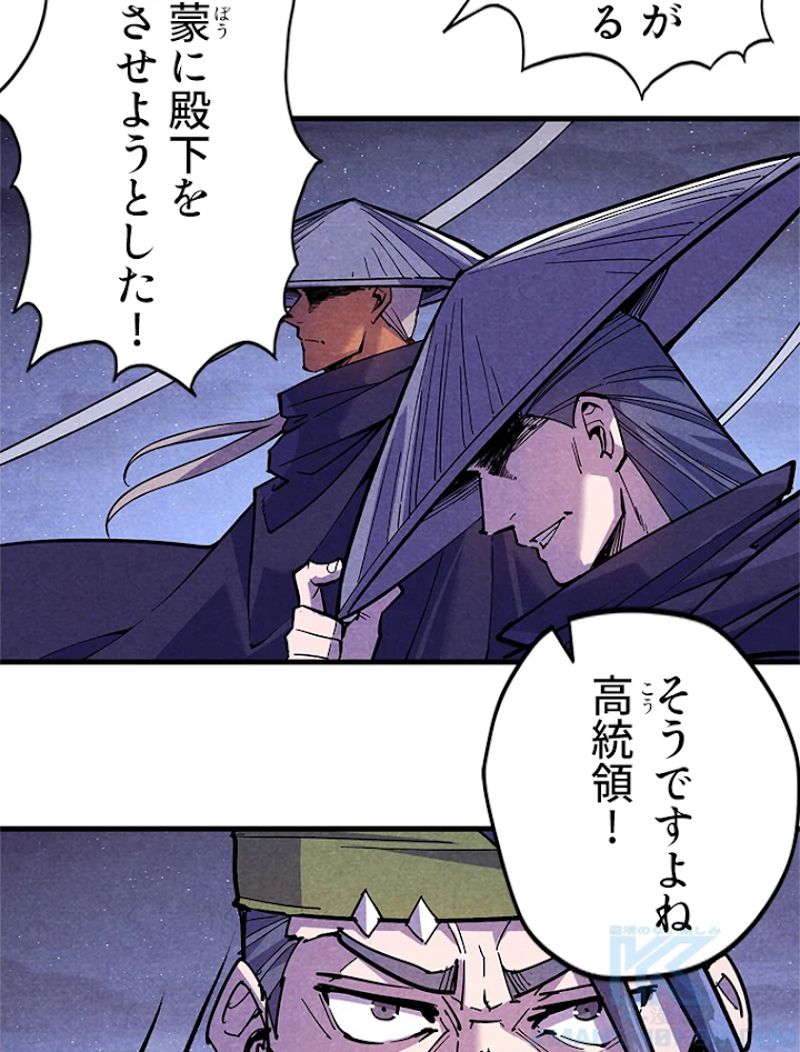 二度目の人生 俺は至尊になる 第55話 - 64
