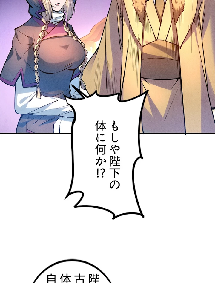二度目の人生 俺は至尊になる 第54話 - 38