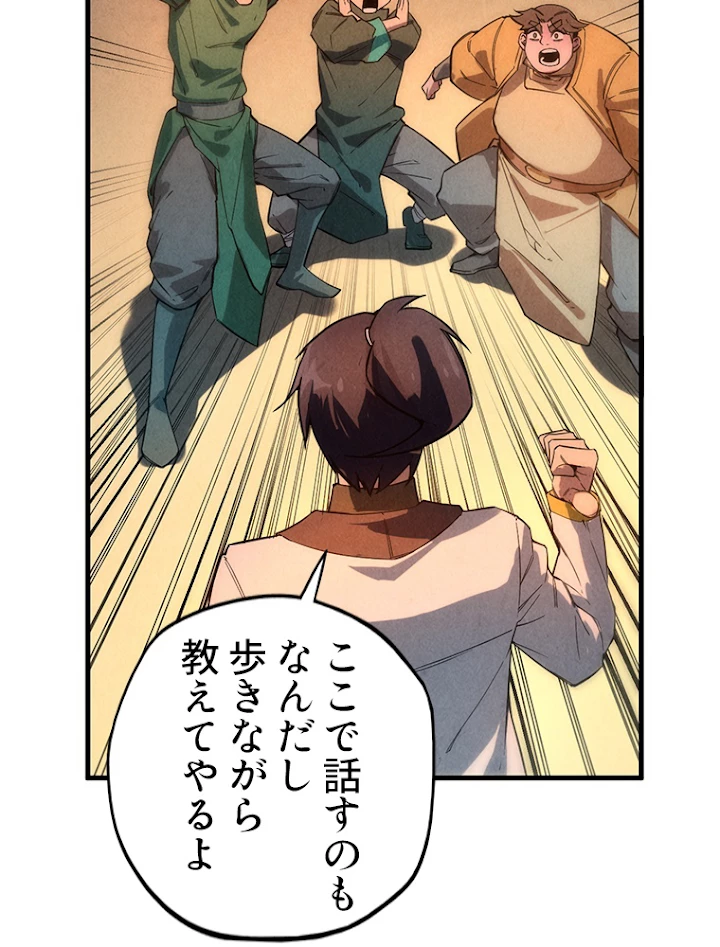 二度目の人生 俺は至尊になる 第53話 - 30
