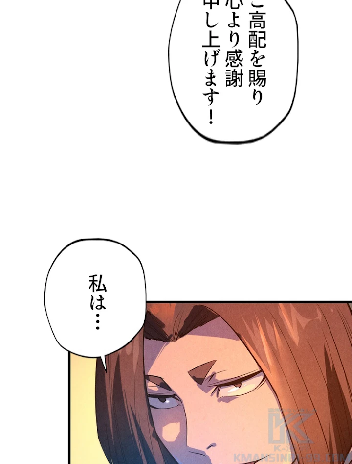 二度目の人生 俺は至尊になる 第51話 - 22