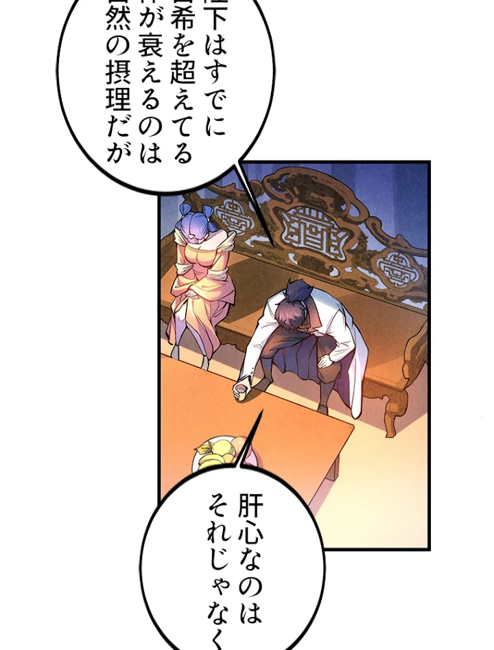 二度目の人生 俺は至尊になる 第54話 - 39