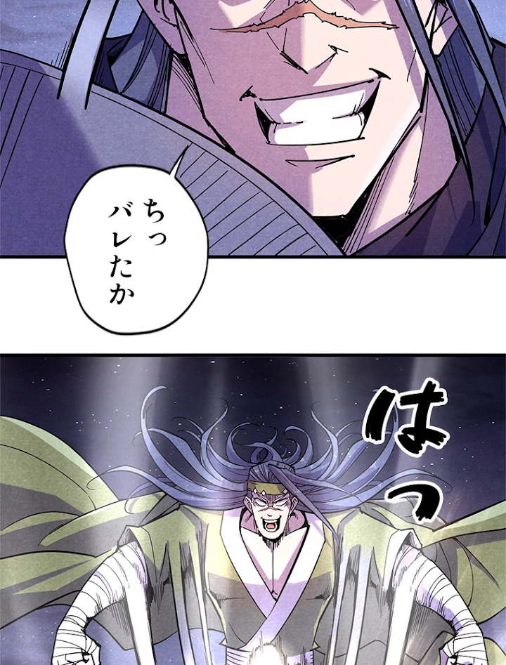 二度目の人生 俺は至尊になる 第55話 - 65