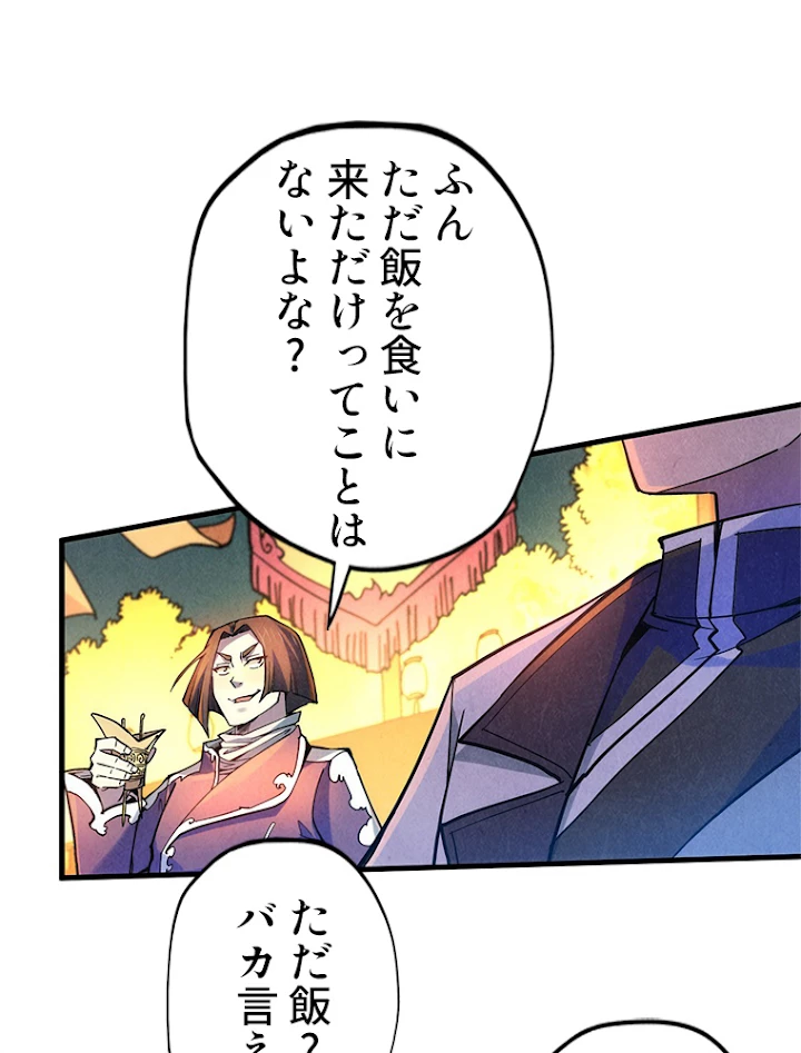 二度目の人生 俺は至尊になる 第50話 - 20