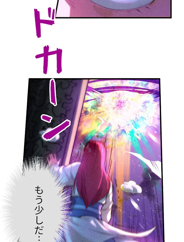 二度目の人生 俺は至尊になる 第49話 - 17